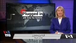 با گرتا ون ساسترن - شکست داعش