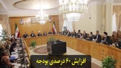 افزایش ۶۰ درصدی بودجه سپاه پاسداران در لایحه بودجه دولت ایران