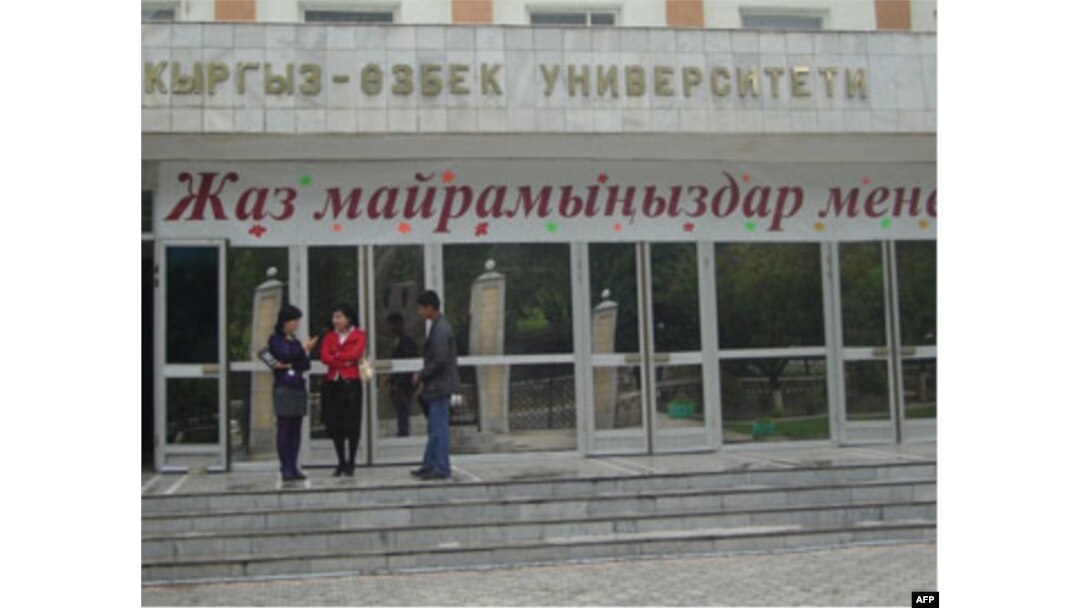 O'shdagi Qirg'iz-o'zbek Universiteti