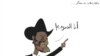 A selection of Sudanese artist Khalid Albaih's cartoons 