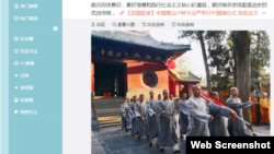 2018年8月27日，少林寺举行升国旗仪式（少林寺官方网站微博截图）