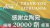 立陶宛贈兩萬劑新冠疫苗 台灣朝野同表感謝