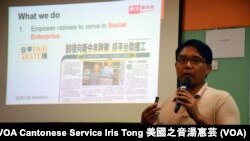 在香港科學園成立手機APP公司「樂活新中年」的80後楊銘賢 (美國之音湯惠芸攝影)