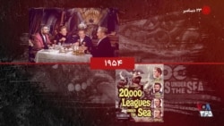 گاه‌شمار تاریخ آمریکا - ۲۳ دسامبر: از اکران «بیست هزار فرسنگ زیر دریا» تا فرود نخستین هواپیمای «وویجر»