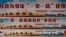 北京一次活动中展示的“一带一路”政策宣传牌(2018年6月29日)