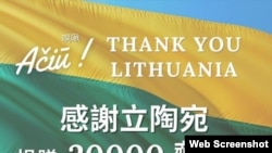 台湾外交部脸书表达对立陶宛向台湾捐赠新冠疫苗的感谢。（资料照片，2021年6月22日）