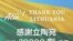 台湾外交部脸书表达对立陶宛向台湾捐赠新冠疫苗的感谢。（资料照片，2021年6月22日）