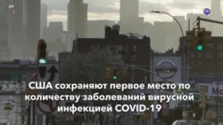 Новости США за минуту – 5 апреля 2020