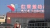 北京红黄蓝幼儿园涉嫌虐童 家长要求回应