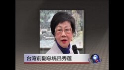 VOA连线：台湾各界对曼德拉辞世的反应