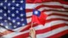美参议员提“台湾主权象征法”允台外交官军人在美展示国旗穿制服