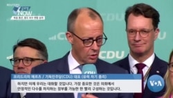 [글로벌 나우] 독일 총선, 중도 보수 연합 승리