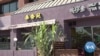 California's San Gabriel Valley a Mecca for Asian Americans 