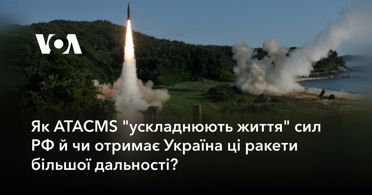 Як ATACMS 