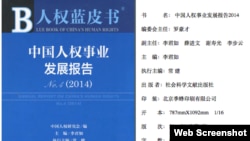 中國人權藍皮書（視頻截圖）