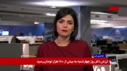 سقوط ارزش ریال رکورد زد؛ طرح خرید نسیه کالاهای اساسی؛ اینترنت همچنان قطع