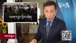 ཀུན་གླེང་གསར་འགྱུར་། ༢༠༢༡ ལོའི་ཟླ་༧ ཚེས་༡༤