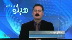 هېلو وي او اې په ټي وي