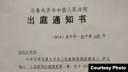 律师收到的伊力哈木案宣判出庭通知书。（刘晓原律师推特图片）