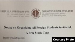 中国政法大学国际教育学院外出参观学习通知 (推特网友)