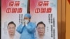 資料照：一名醫護人員站在宣傳鐘南山和中國疫苗的宣傳畫前。 （2021年4月9日）