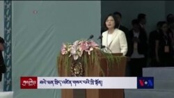 Inauguration of Taiwan’s New President: New Party, New Day?