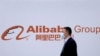 中国政府对阿里巴巴进行反垄断调查