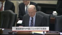 美国期望与中国订立太空行为准则