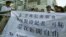 香港記協成員到中聯辦前抗議打壓新聞自由。(資料圖片)