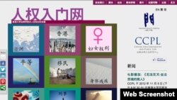 香港大學法律學院製作人權入門網 