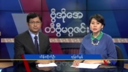 တနင်္ဂနွေနေ့ တီဗွီမဂ္ဂဇင်း ၀၈.၂၁.၂၀၁၆