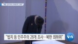 20191126_AM_NEWS_PKG02