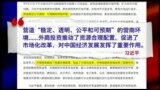 时事大家谈：党组织走入管理层，中国外企的新挑战？