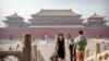 Запретный город Гугун - дворцовый комплекс в Пекине. 1 мая 2020.