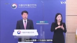 韩国批准紧急使用瑞辉新冠口服药