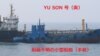 제재 대상 북한 유조선 중국 해역서 또 포착...불법 환적 온상 출몰