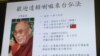 台灣跨黨派委員聯署支持達賴喇嘛赴台弘法