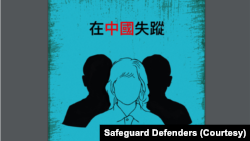 国际人权组织“保护卫士”(Safeguard Defenders)2025年2月25日发布中、英、日三语种的指南，为受害者家属提供在中国失踪的应对策略。