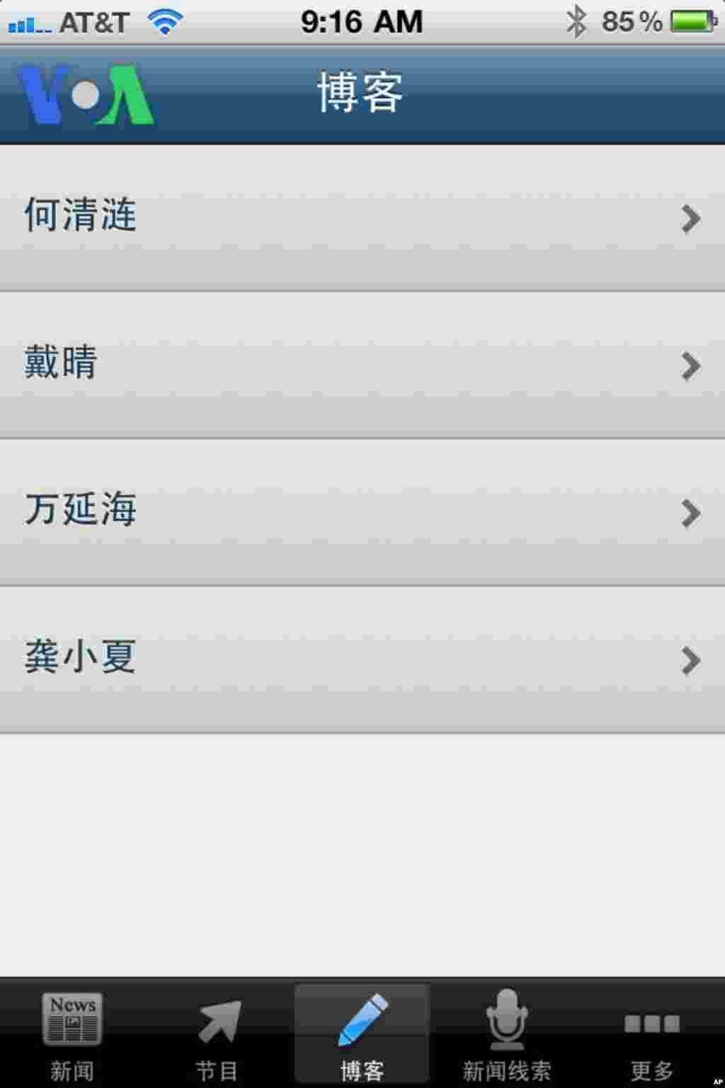 美国之音中文部iPhone中文新闻应用程序: 博客