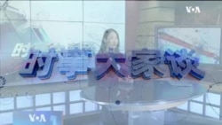 VOA 纪录片“向死而生”：四川一家三口“润”进美国的故事