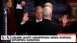 ამერიკა 60 წამში, 3 იანვარი 2017