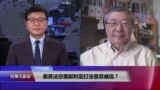 VOA连线（白桦）：美英法空袭叙利亚打击普京威信？