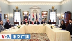 美国之音中文广播 (2026年4月15日)