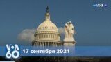 Новости США за минуту: Дебаты о повышении госдолга