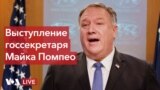 Live Stream Thumbnail Pompeo VOA