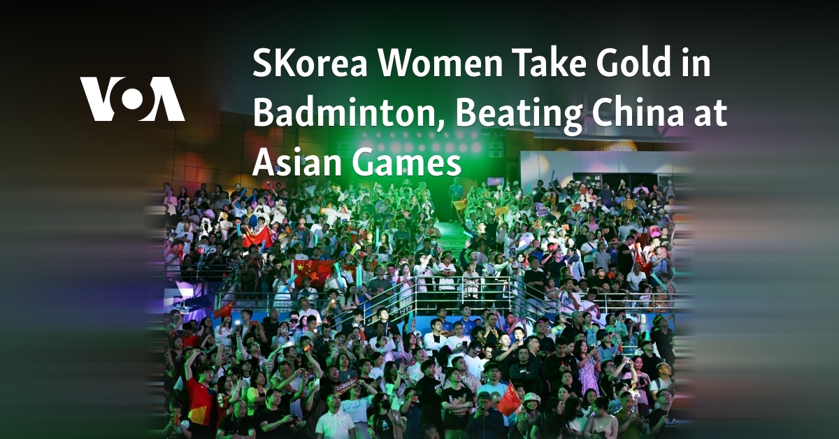 韩国女子羽毛球亚运会击败中国夺得金牌