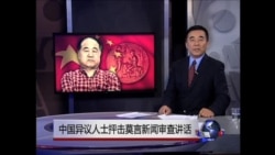中国异议人士抨击莫言新闻审查讲话
