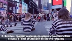 Акция #SaveOlegSentsov в Нью-Йорке
