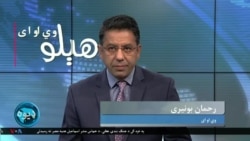 هېلو وي او اې په ټي وي