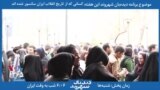 معرفی برنامه | دیدبان شهروند: مردم امروز ایران از انقلاب اسلامی ایران چه می‌دانند؟